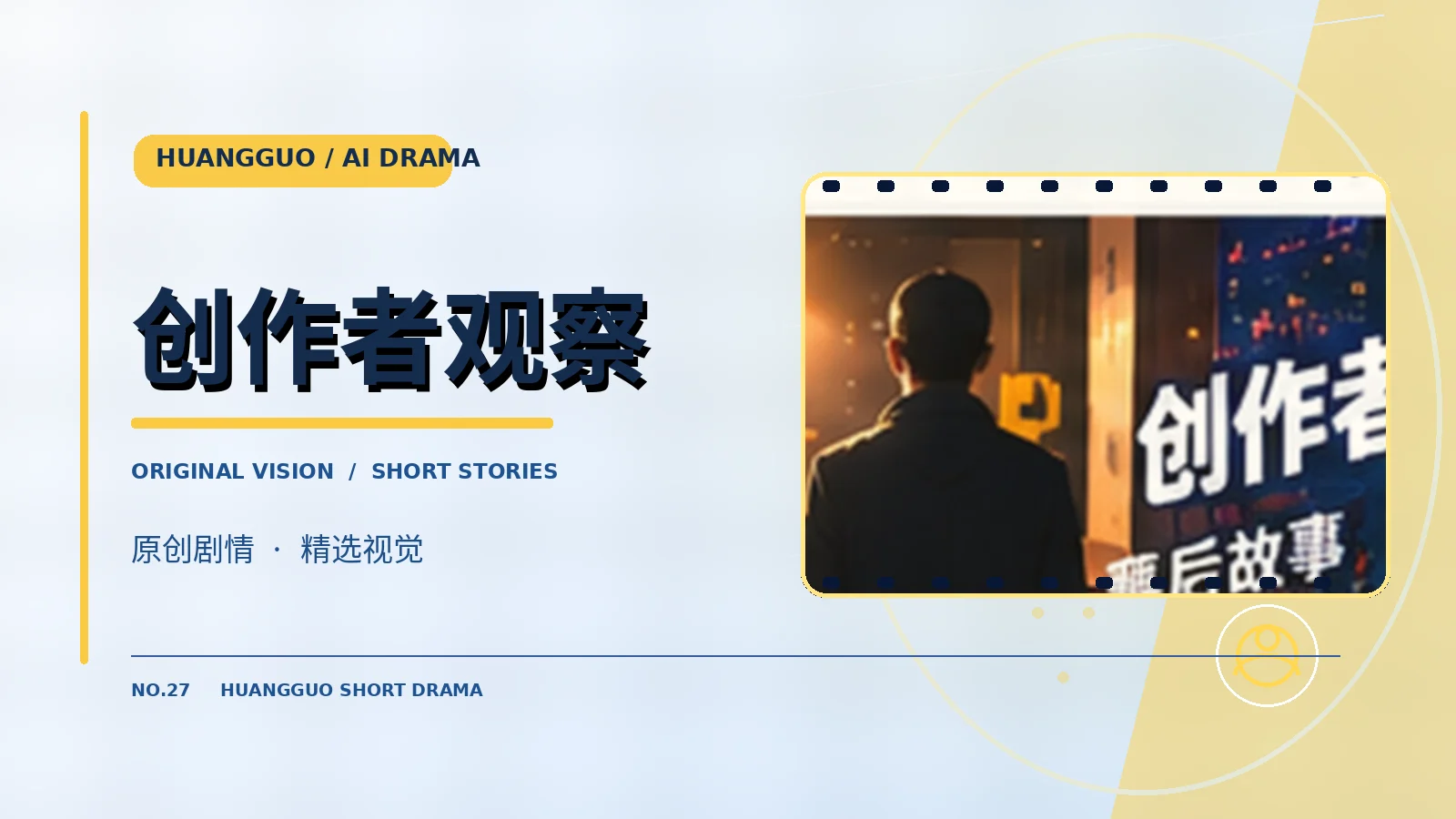 创作者与题材发现专题画面